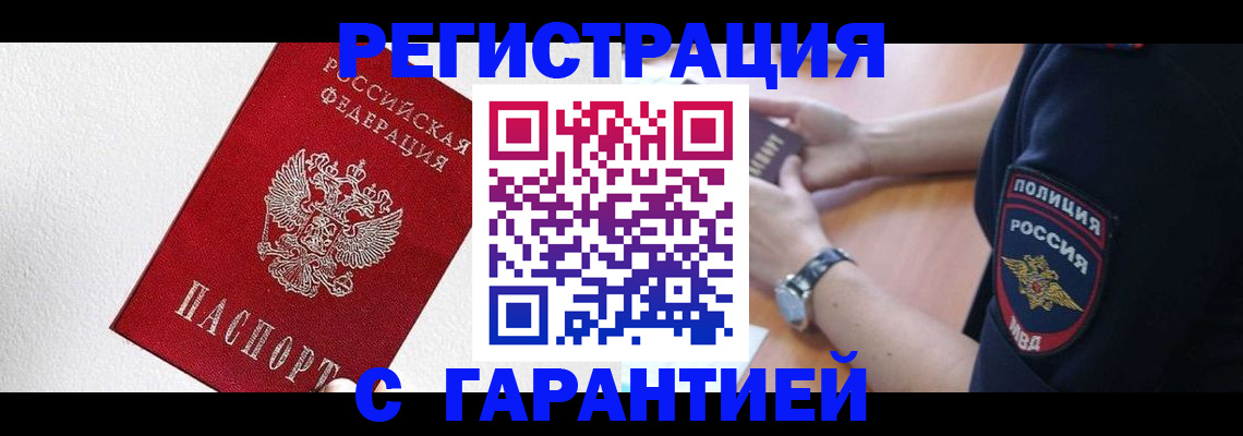 временная регистрация надежно в Котово