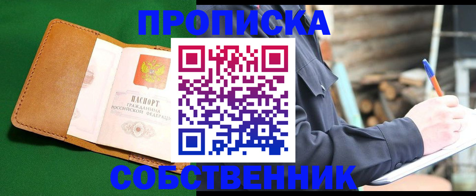 купить прописку в Котово